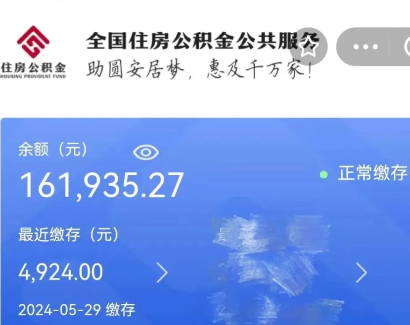 浮梁名下有房如何提取公积金（名下有房提取公积金的流程）